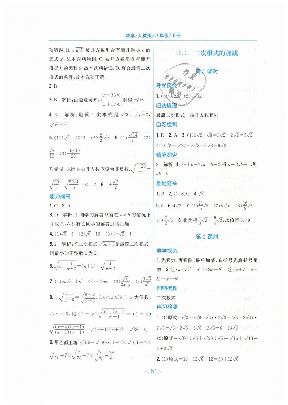 2019年新编基础训练八年级数学下册人教版 第3页