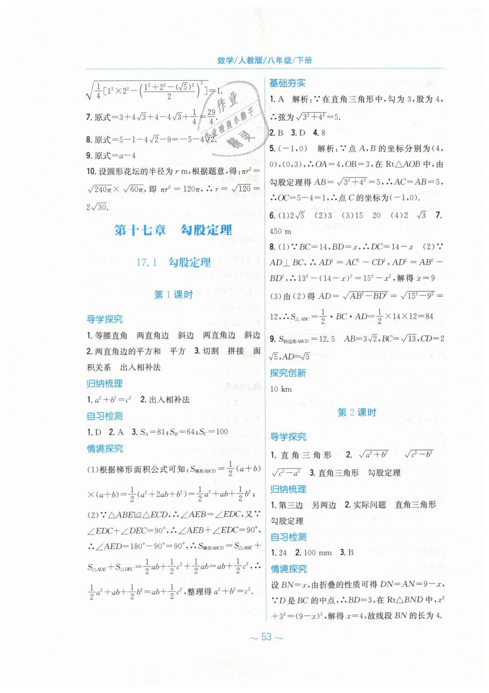 2019年新编基础训练八年级数学下册人教版 第5页