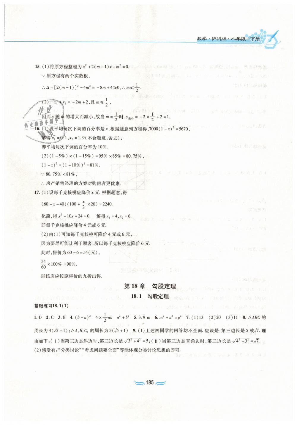 2019年新編基礎(chǔ)訓(xùn)練八年級(jí)數(shù)學(xué)下冊(cè)滬科版黃山書社 第7頁