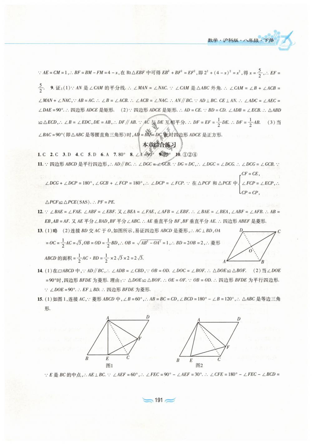 2019年新編基礎(chǔ)訓(xùn)練八年級(jí)數(shù)學(xué)下冊(cè)滬科版黃山書社 第13頁