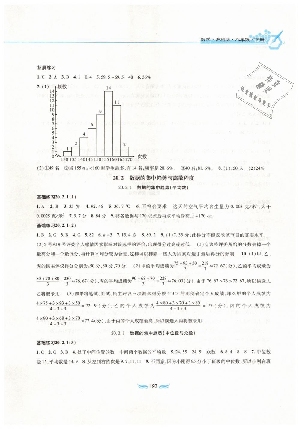 2019年新編基礎(chǔ)訓(xùn)練八年級數(shù)學(xué)下冊滬科版黃山書社 第15頁