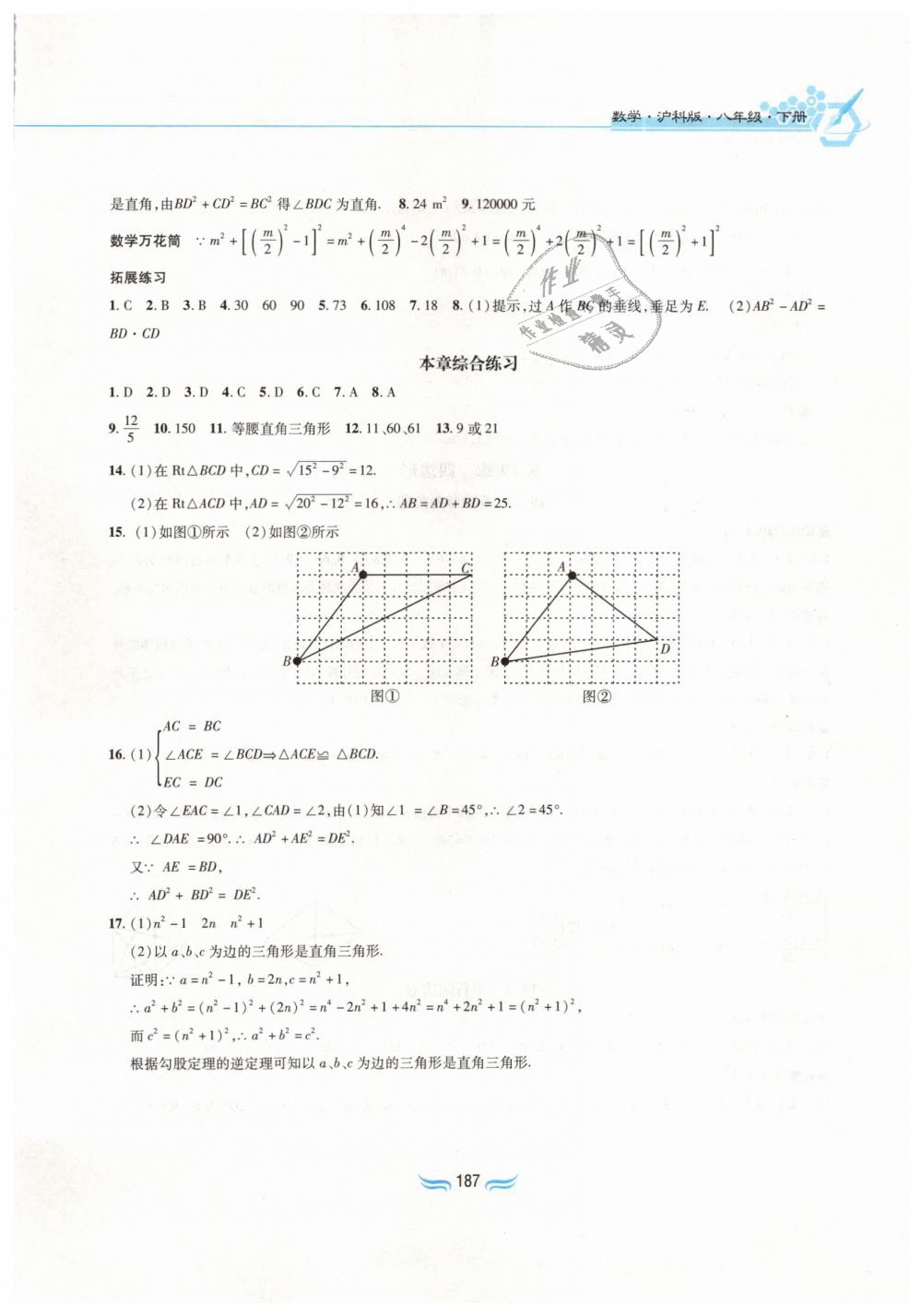 2019年新編基礎(chǔ)訓(xùn)練八年級(jí)數(shù)學(xué)下冊(cè)滬科版黃山書(shū)社 第9頁(yè)