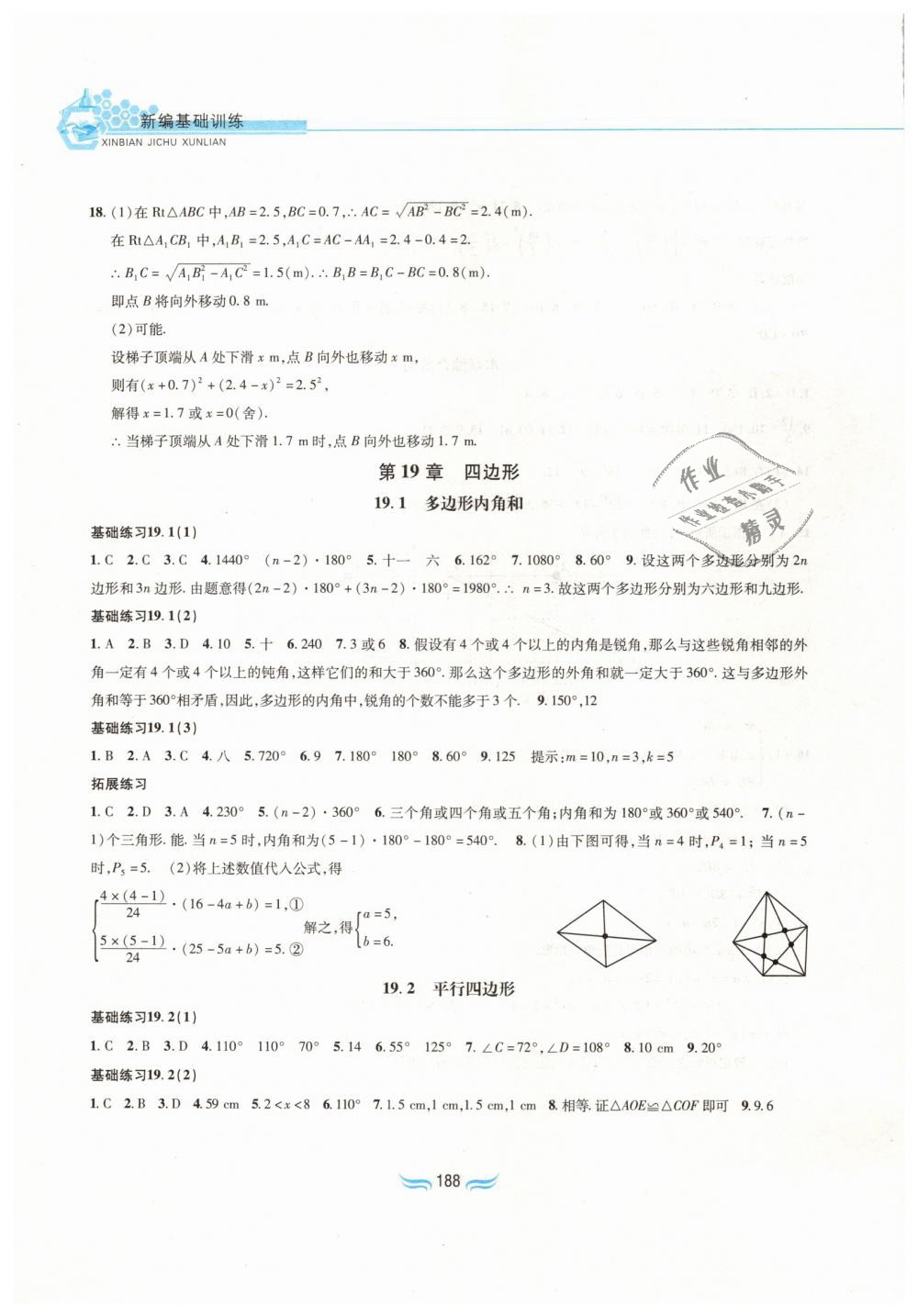 2019年新編基礎訓練八年級數(shù)學下冊滬科版黃山書社 第10頁