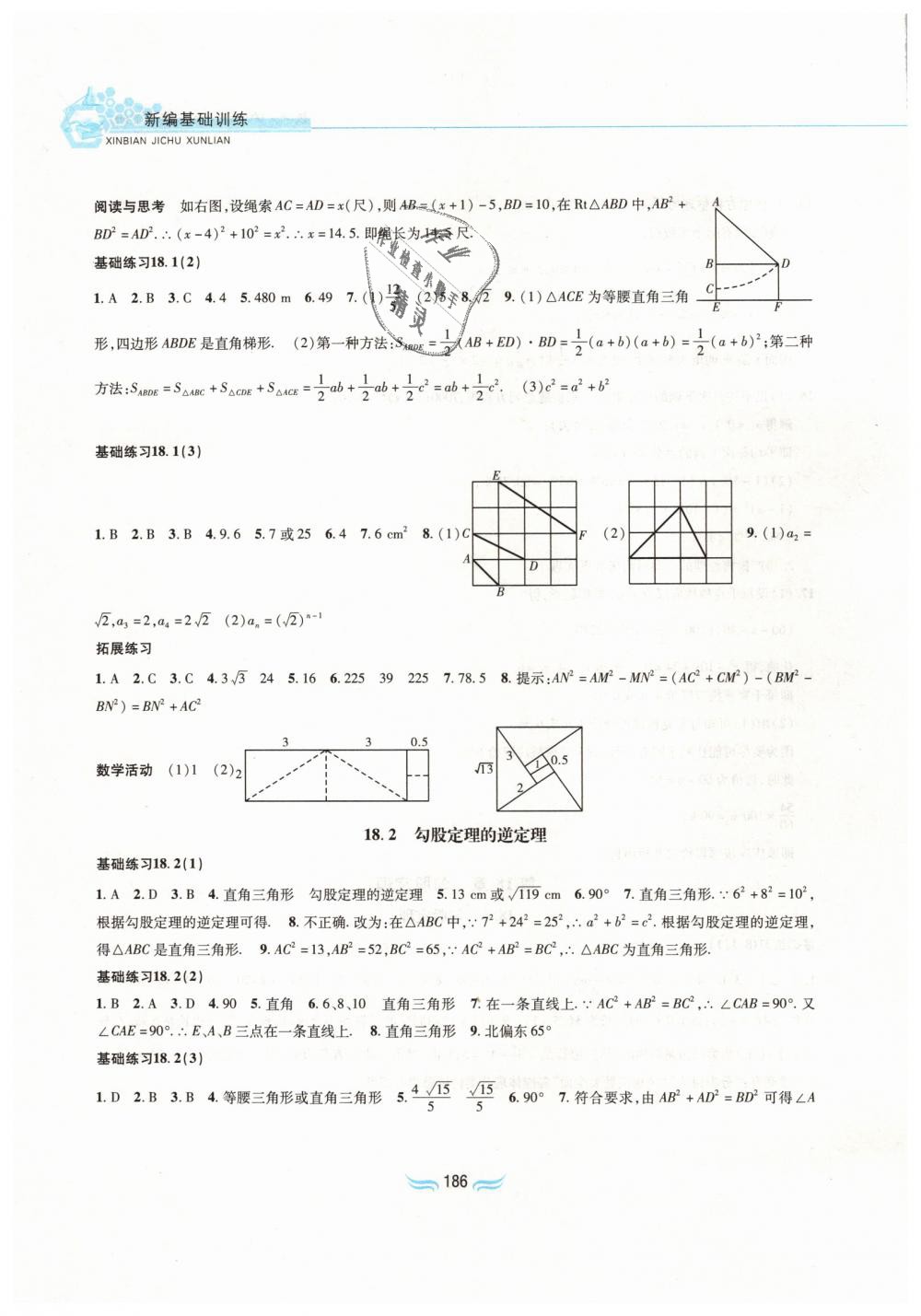2019年新編基礎(chǔ)訓(xùn)練八年級(jí)數(shù)學(xué)下冊滬科版黃山書社 第8頁