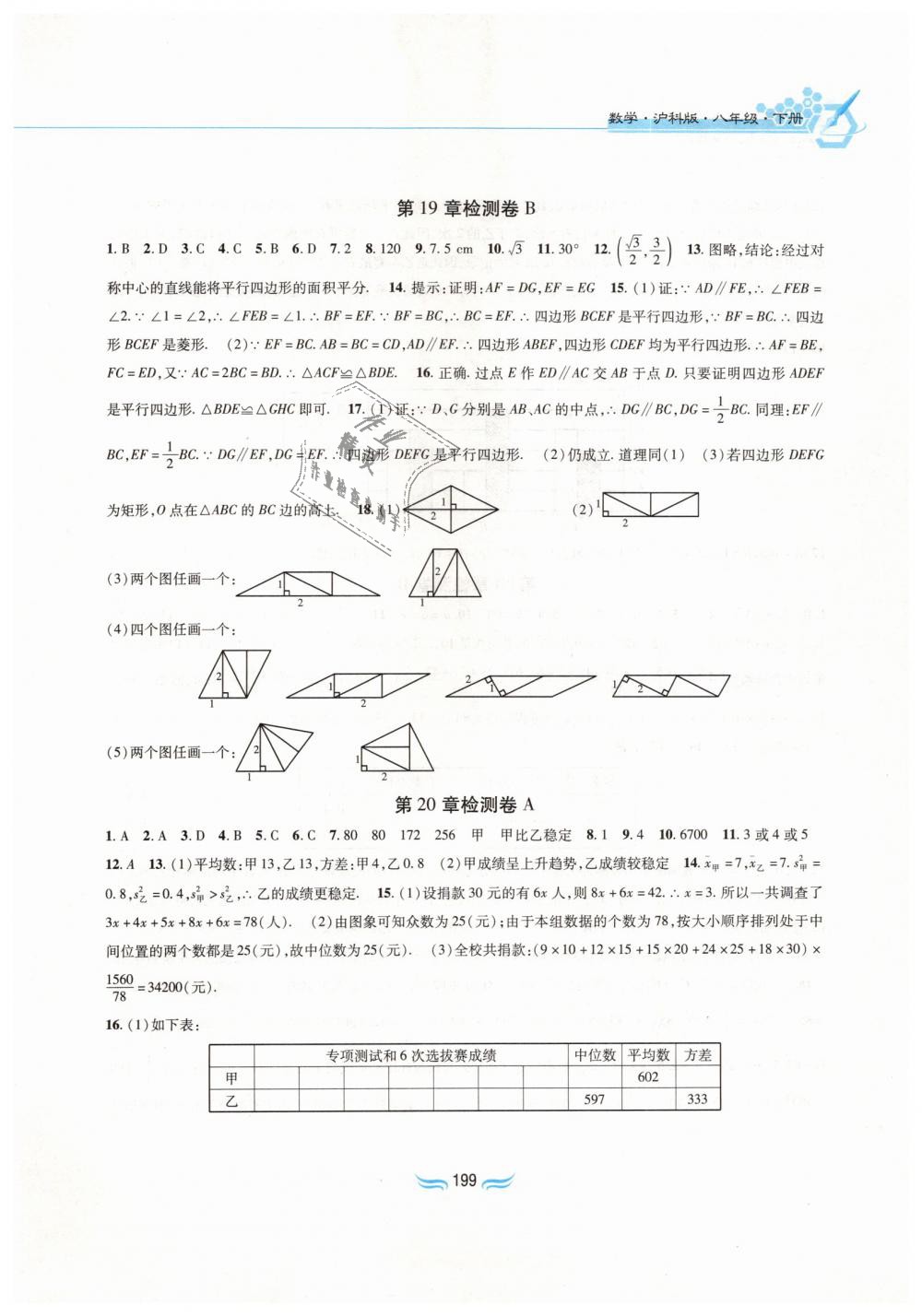2019年新編基礎訓練八年級數(shù)學下冊滬科版黃山書社 第21頁