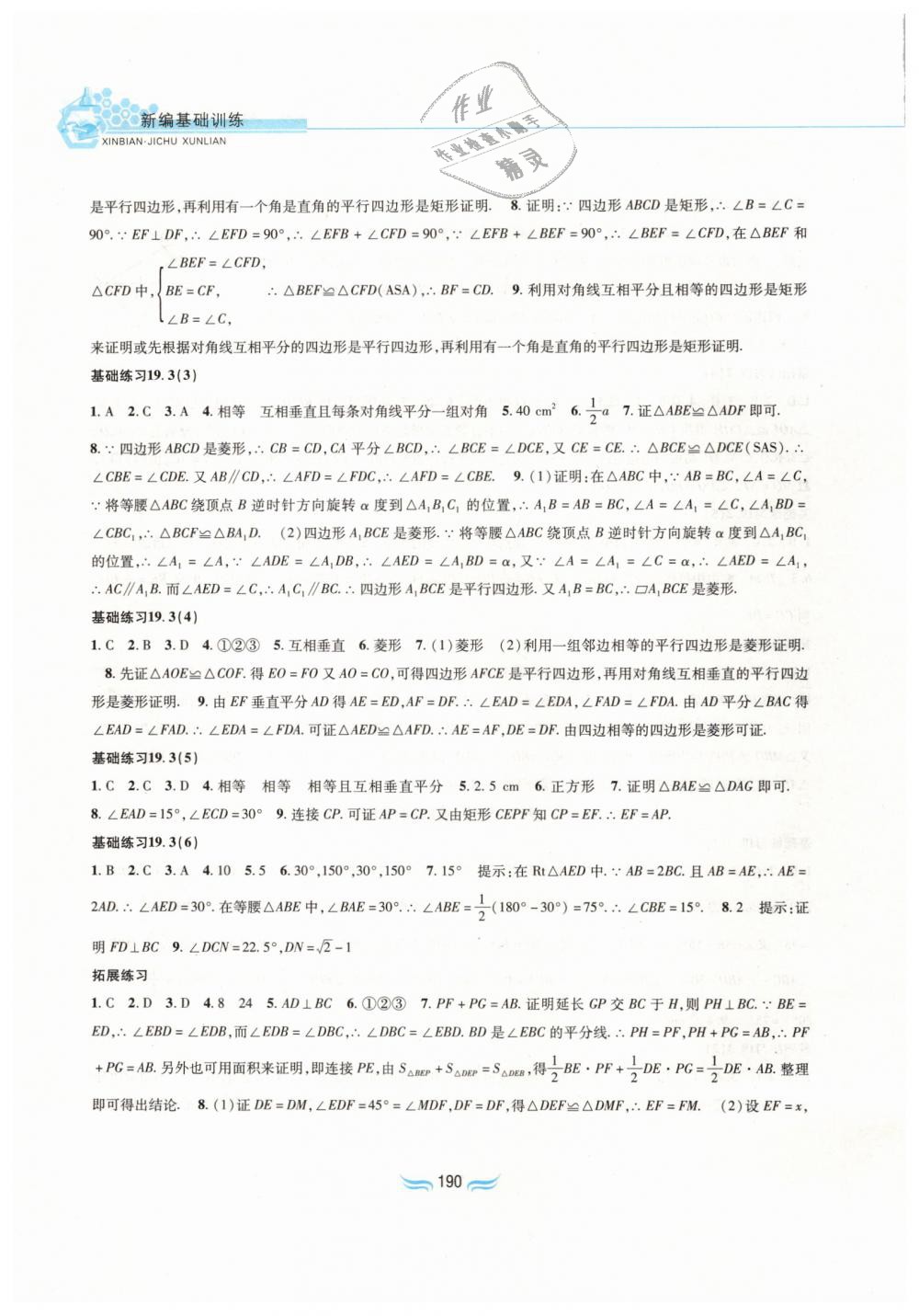 2019年新編基礎訓練八年級數學下冊滬科版黃山書社 第12頁
