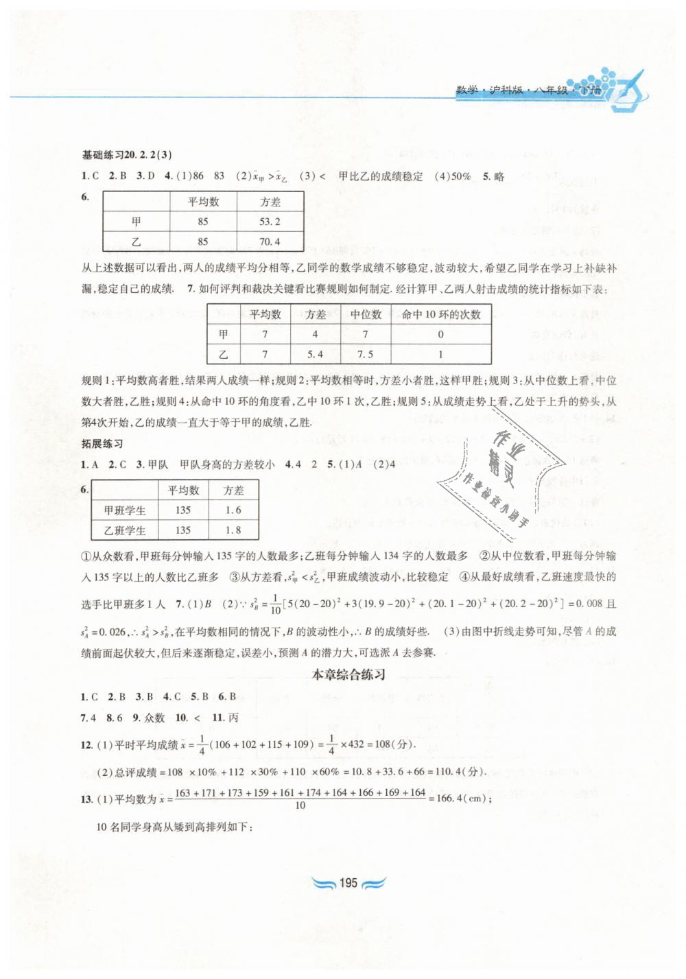 2019年新編基礎(chǔ)訓(xùn)練八年級數(shù)學(xué)下冊滬科版黃山書社 第17頁