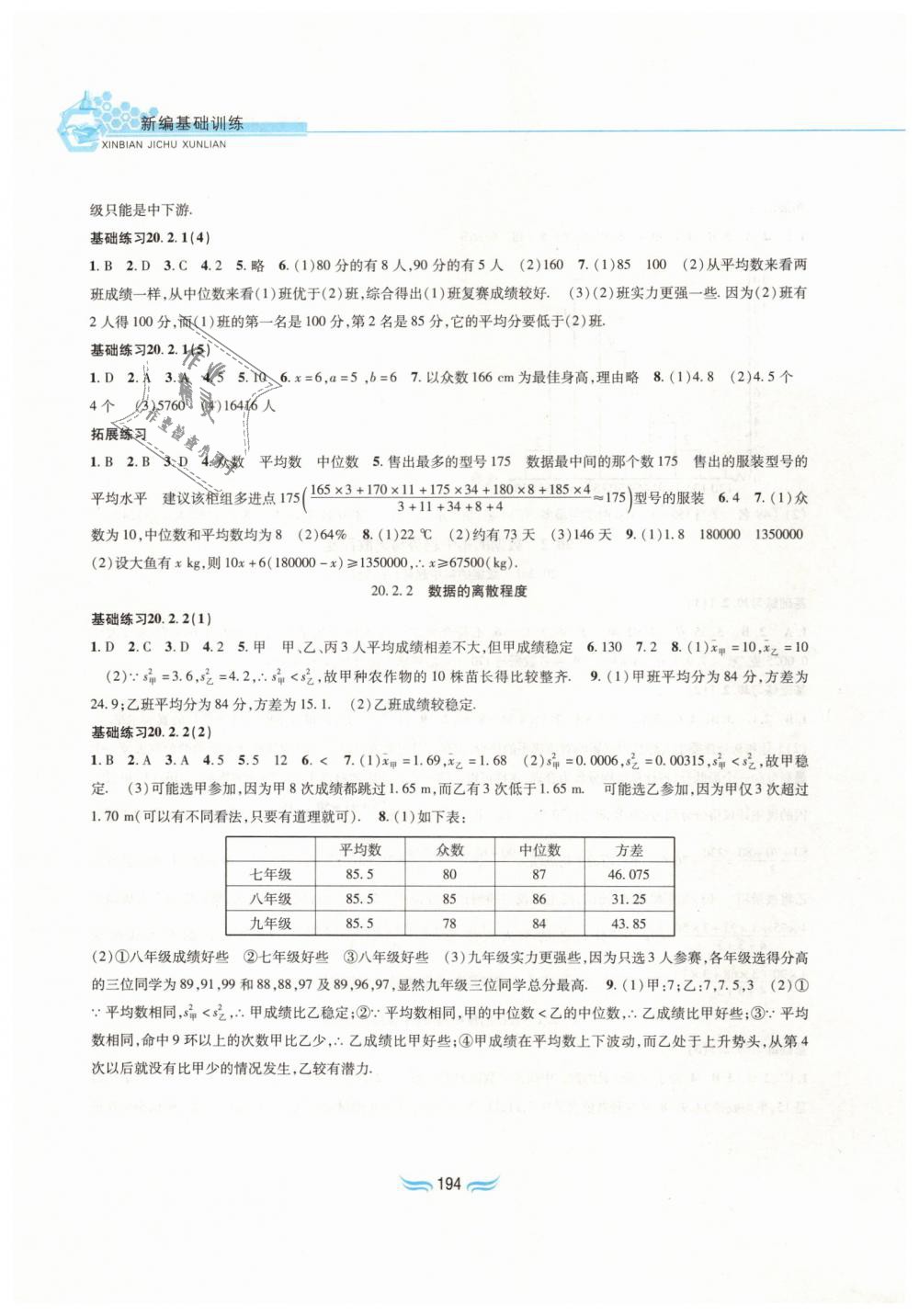 2019年新編基礎訓練八年級數(shù)學下冊滬科版黃山書社 第16頁