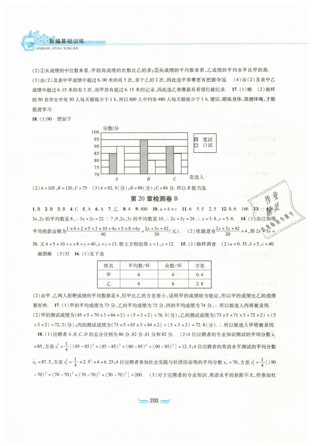 2019年新編基礎(chǔ)訓(xùn)練八年級數(shù)學(xué)下冊滬科版黃山書社 第22頁