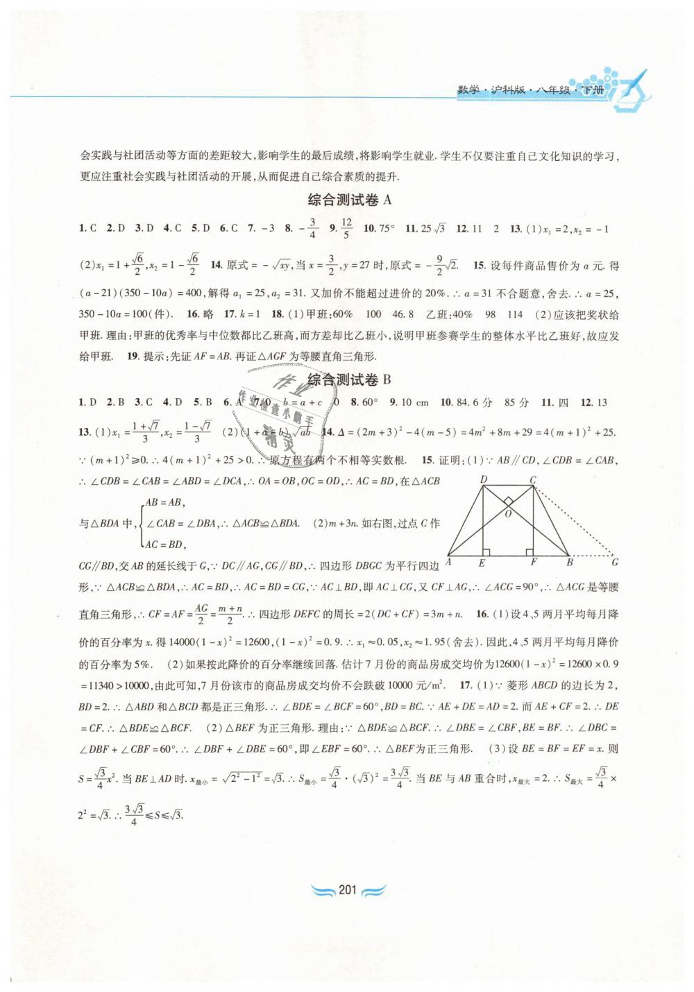 2019年新編基礎(chǔ)訓(xùn)練八年級(jí)數(shù)學(xué)下冊滬科版黃山書社 第23頁
