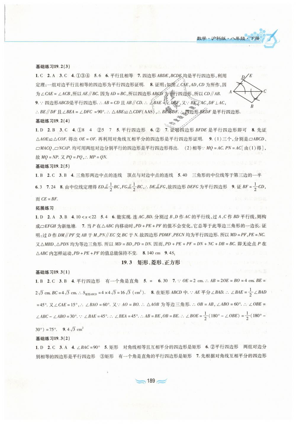 2019年新編基礎(chǔ)訓(xùn)練八年級數(shù)學(xué)下冊滬科版黃山書社 第11頁