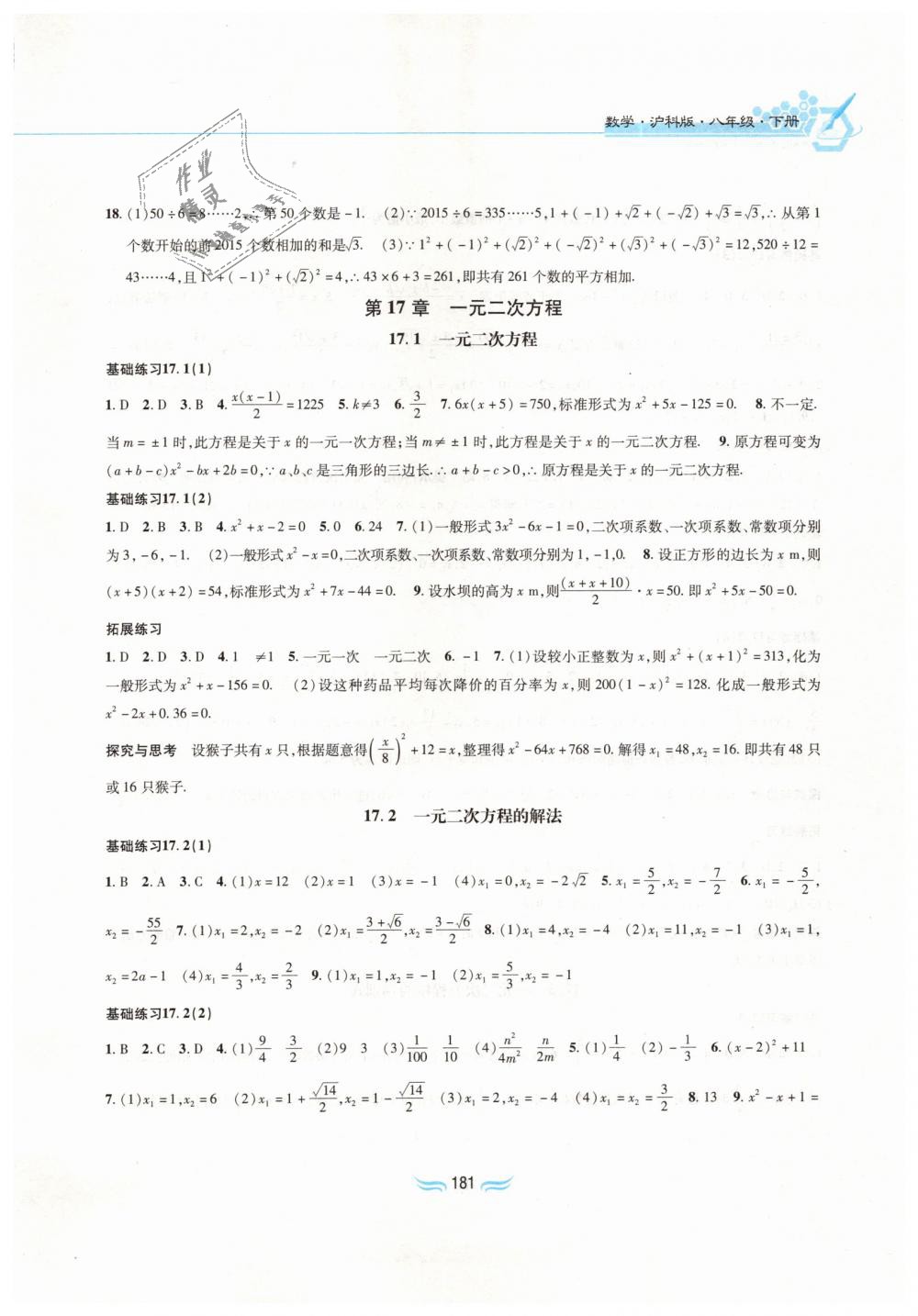 2019年新編基礎(chǔ)訓(xùn)練八年級(jí)數(shù)學(xué)下冊(cè)滬科版黃山書(shū)社 第3頁(yè)