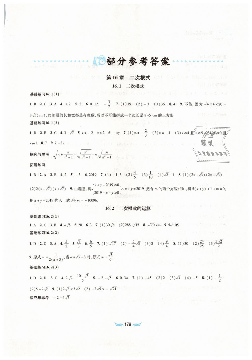 2019年新編基礎(chǔ)訓(xùn)練八年級(jí)數(shù)學(xué)下冊(cè)滬科版黃山書社 第1頁(yè)