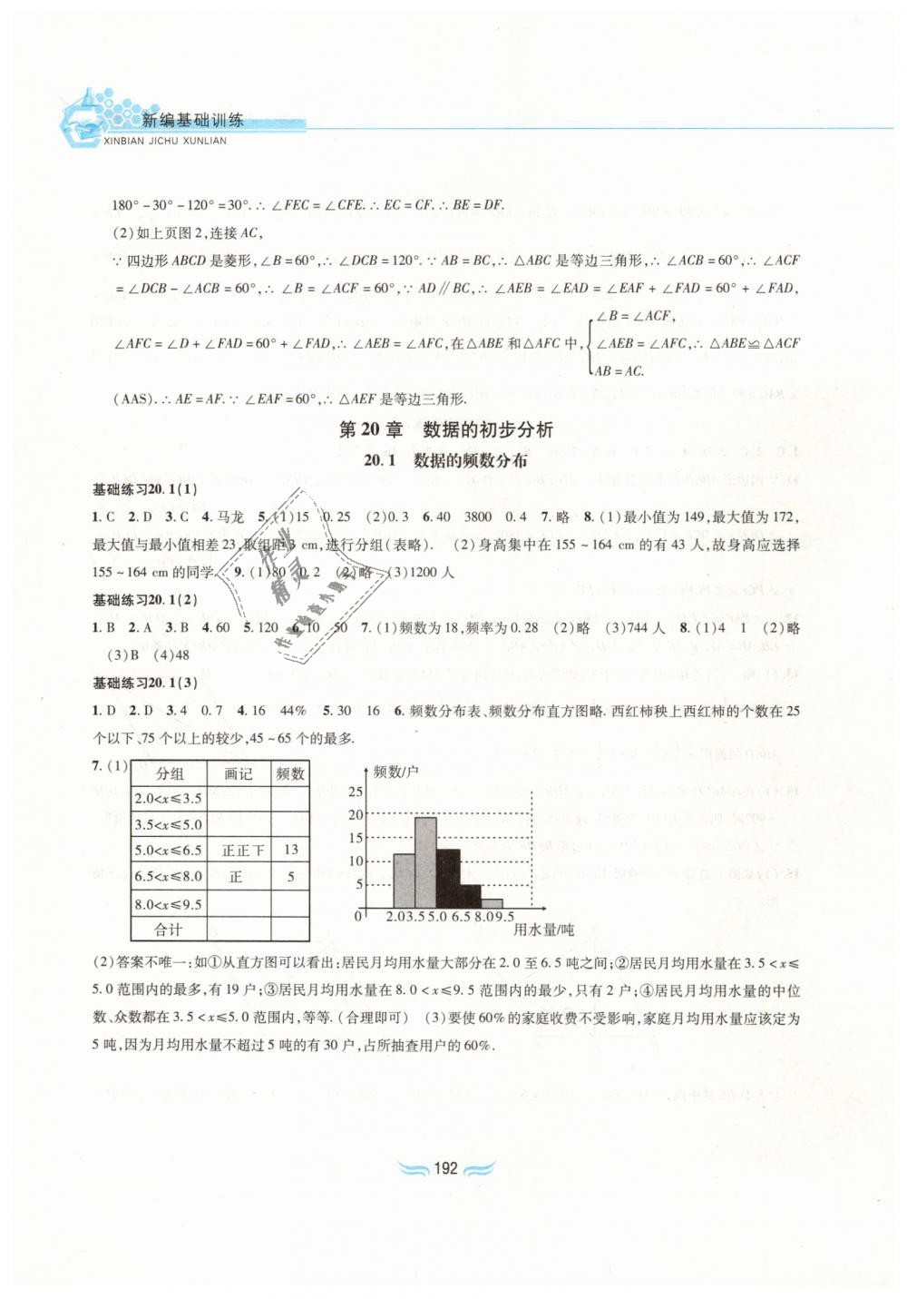 2019年新編基礎(chǔ)訓(xùn)練八年級數(shù)學(xué)下冊滬科版黃山書社 第14頁