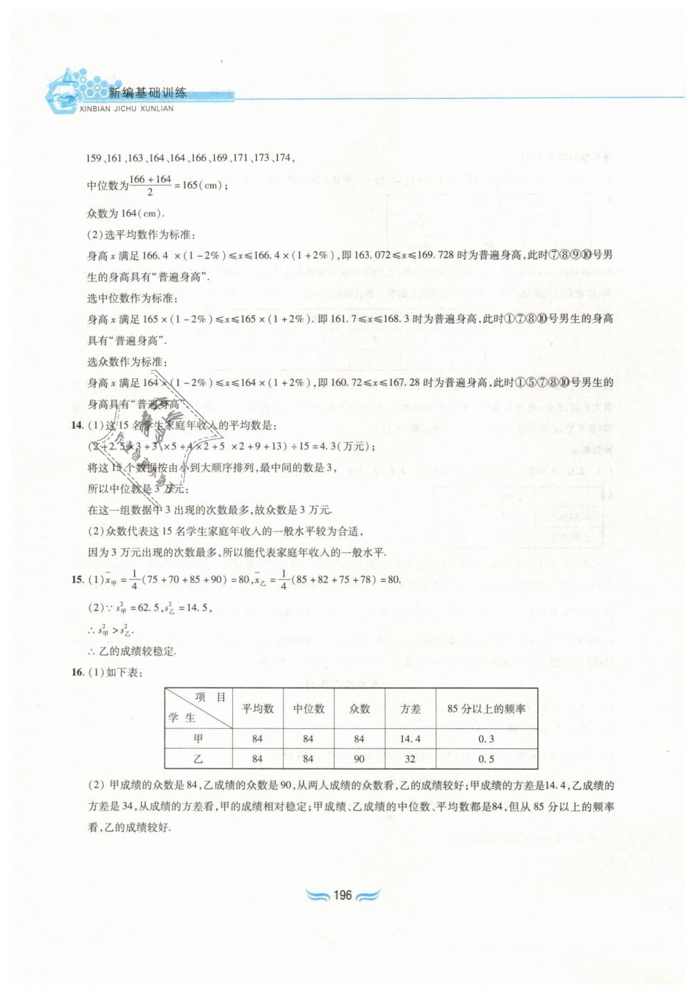 2019年新編基礎(chǔ)訓(xùn)練八年級數(shù)學(xué)下冊滬科版黃山書社 第18頁