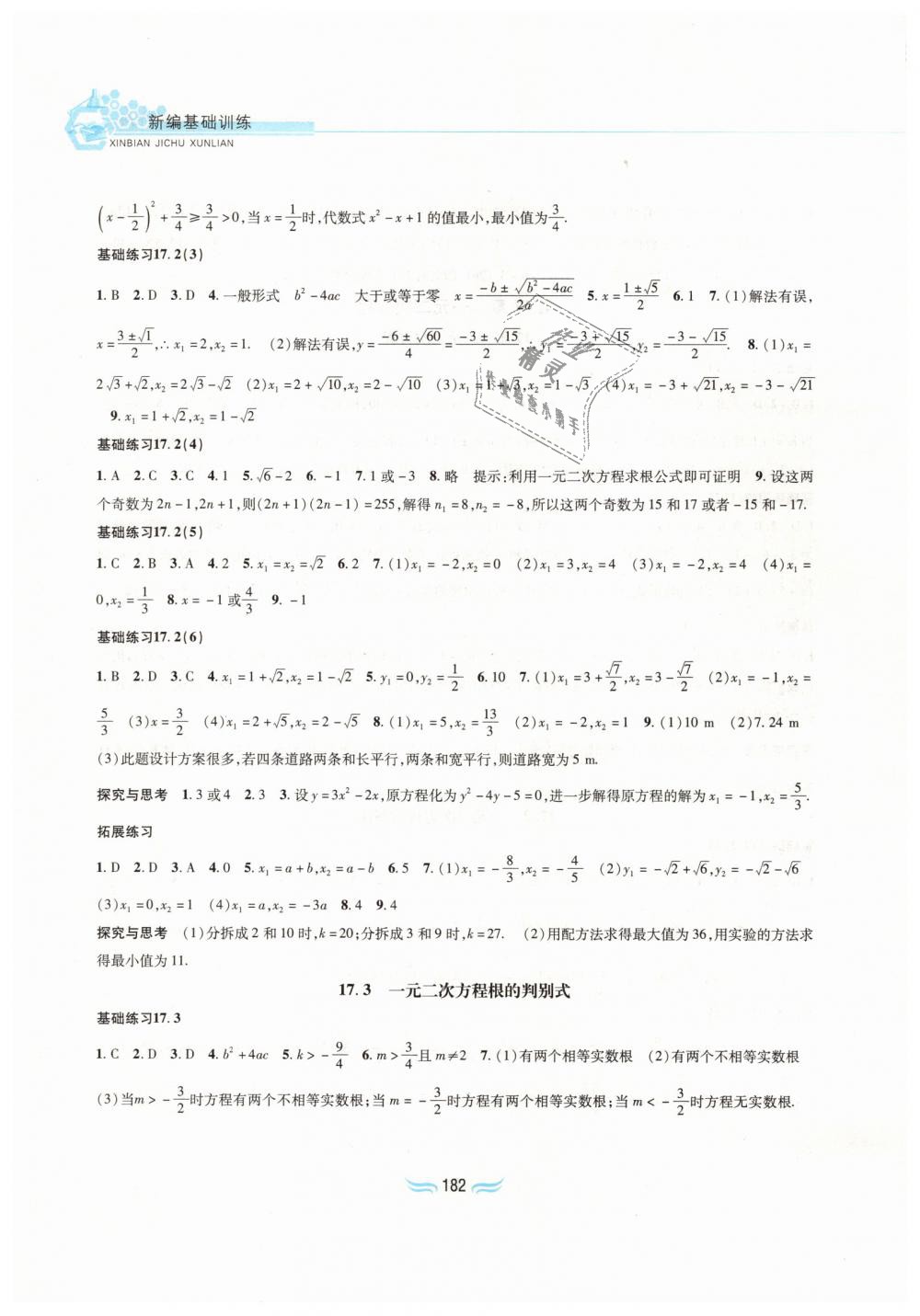 2019年新編基礎(chǔ)訓(xùn)練八年級數(shù)學(xué)下冊滬科版黃山書社 第4頁