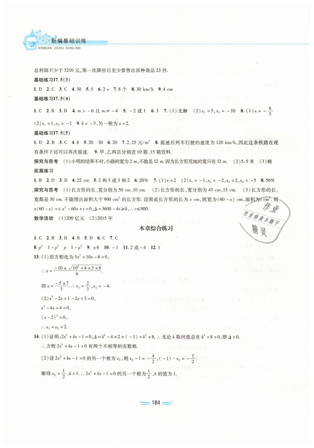 2019年新編基礎訓練八年級數(shù)學下冊滬科版黃山書社 第6頁