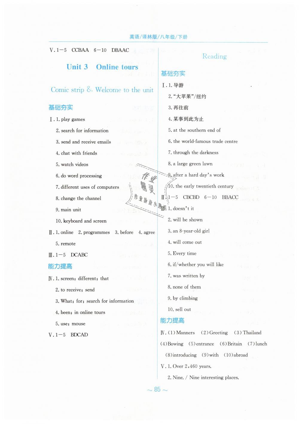 2019年新編基礎(chǔ)訓(xùn)練八年級(jí)英語下冊(cè)譯林版 第5頁(yè)