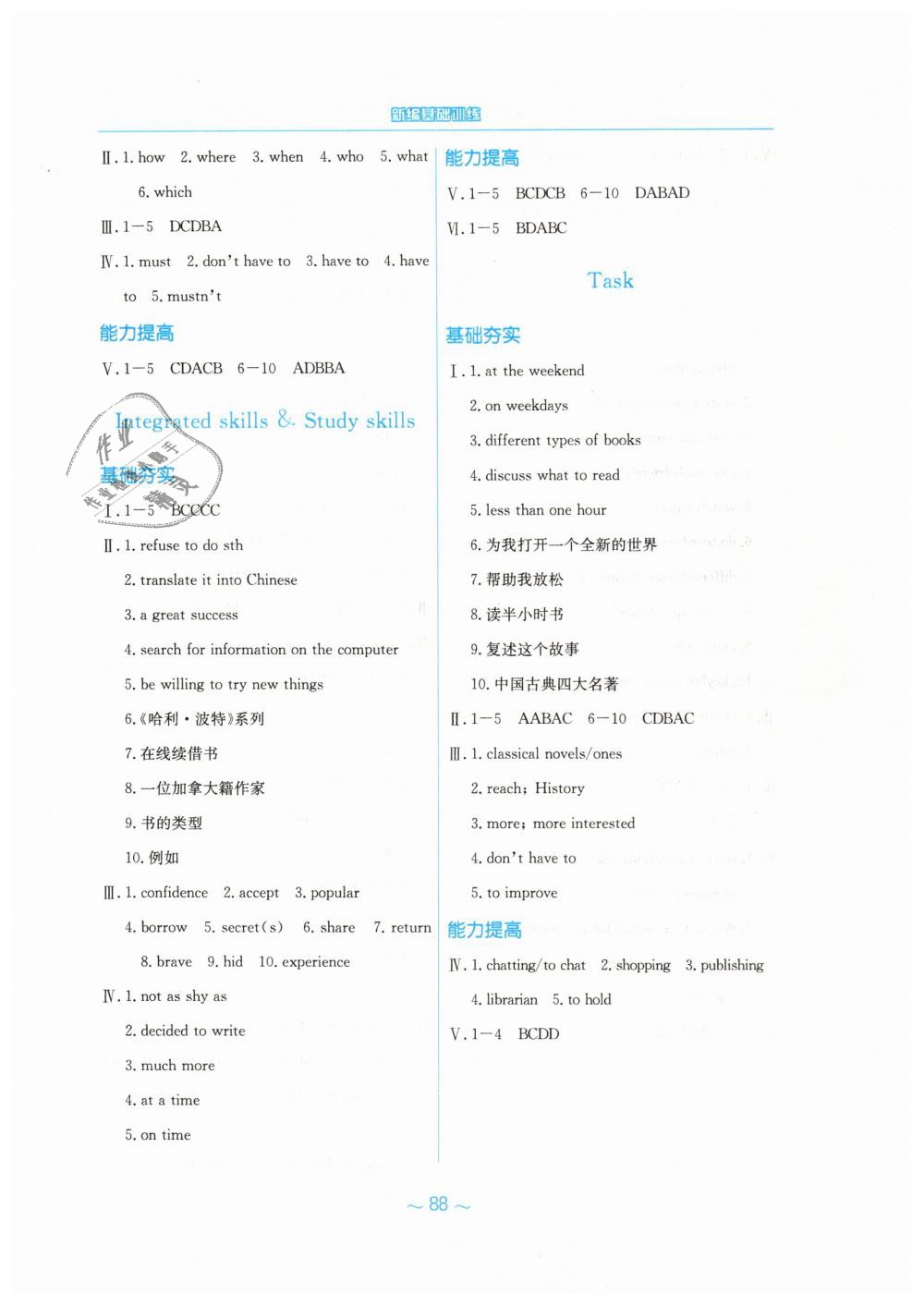 2019年新編基礎(chǔ)訓(xùn)練八年級英語下冊譯林版 第8頁