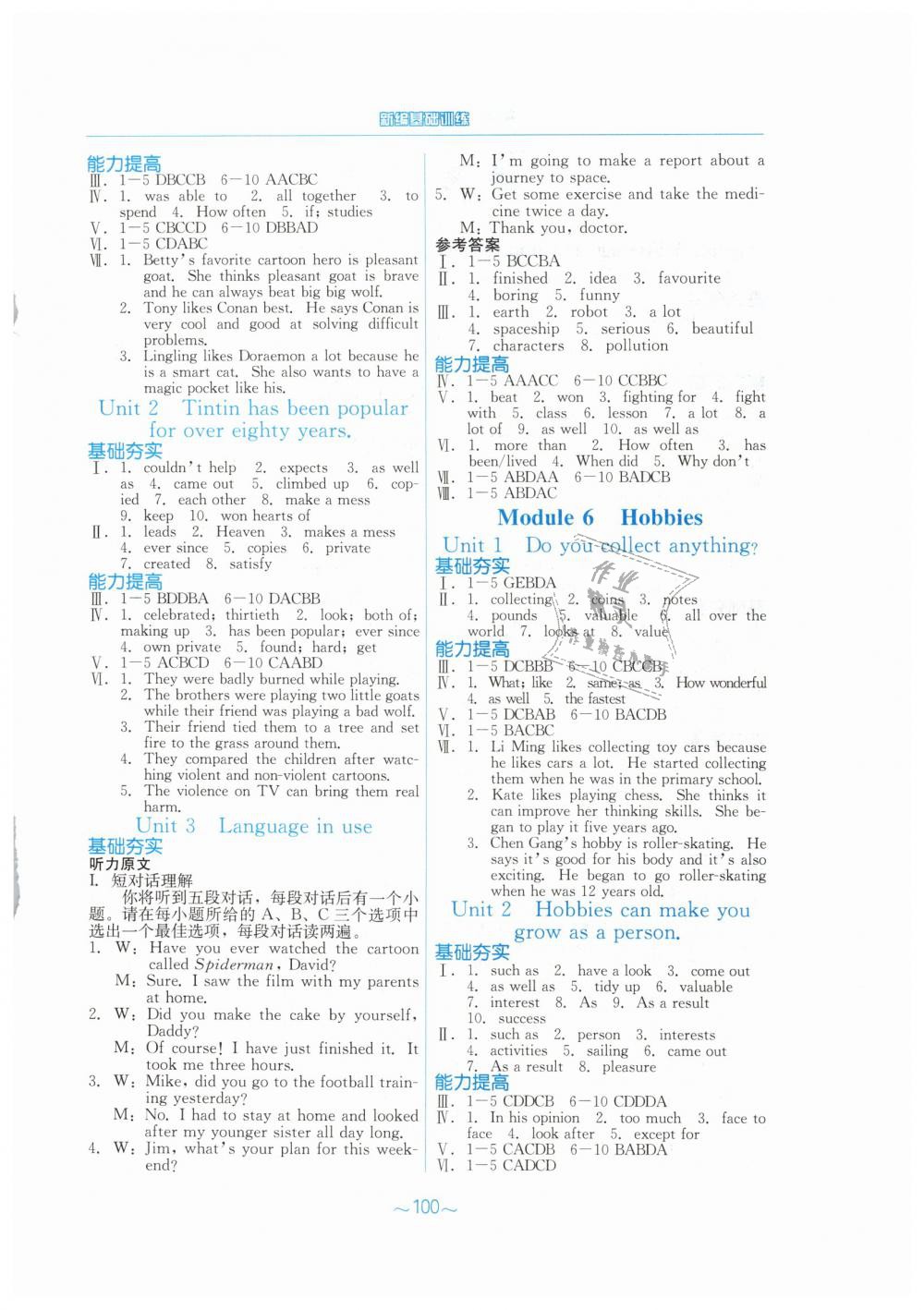 2019年新編基礎(chǔ)訓(xùn)練八年級(jí)英語(yǔ)下冊(cè)外研版 第4頁(yè)