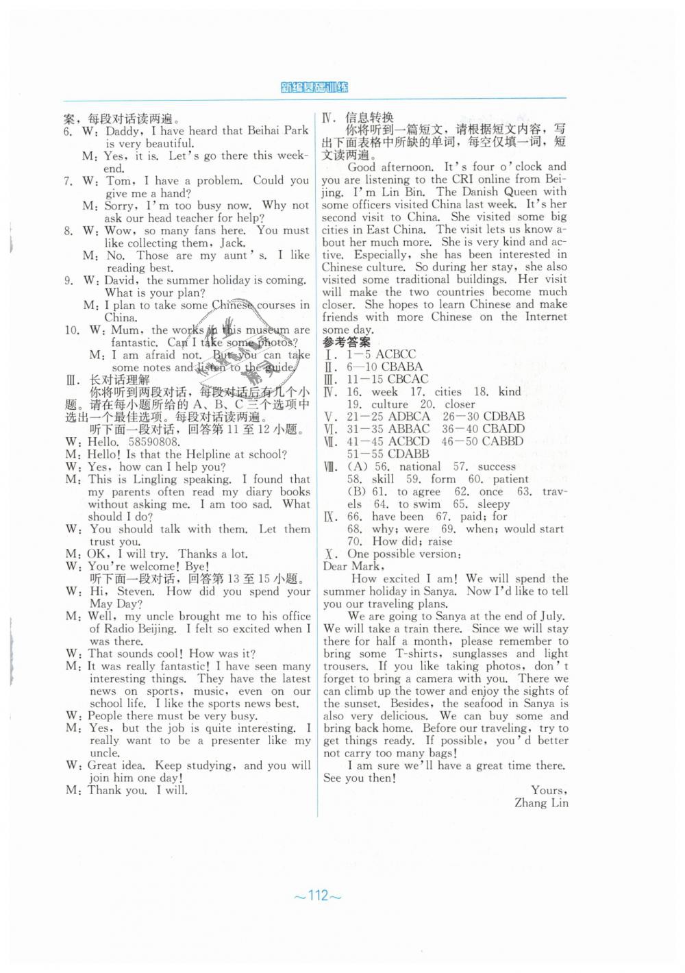 2019年新編基礎(chǔ)訓(xùn)練八年級英語下冊外研版 第16頁