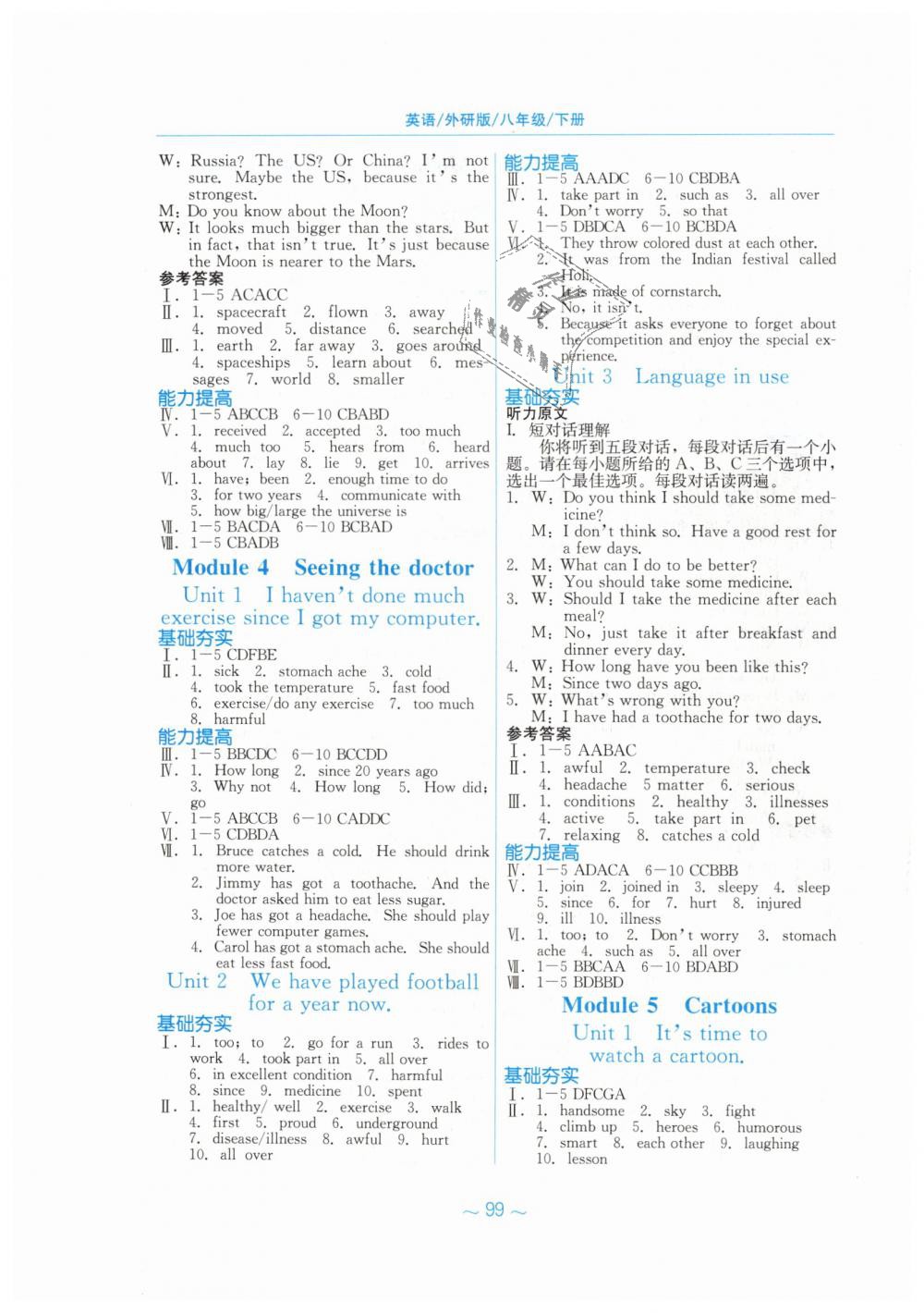 2019年新編基礎(chǔ)訓練八年級英語下冊外研版 第3頁