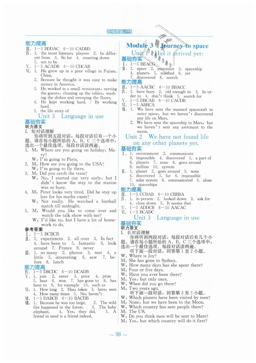 2019年新編基礎訓練八年級英語下冊外研版 第2頁