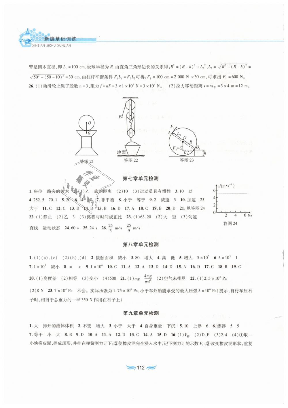 2019年新編基礎訓練八年級物理下冊滬粵版黃山書社 第8頁