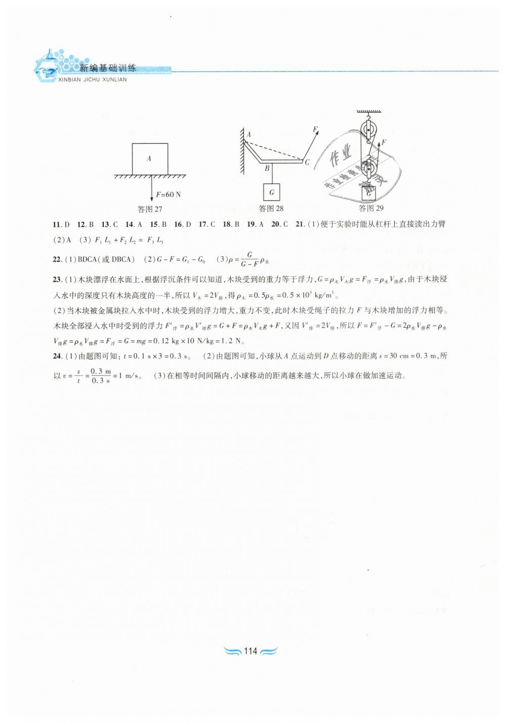 2019年新編基礎(chǔ)訓(xùn)練八年級(jí)物理下冊(cè)滬粵版黃山書社 第10頁