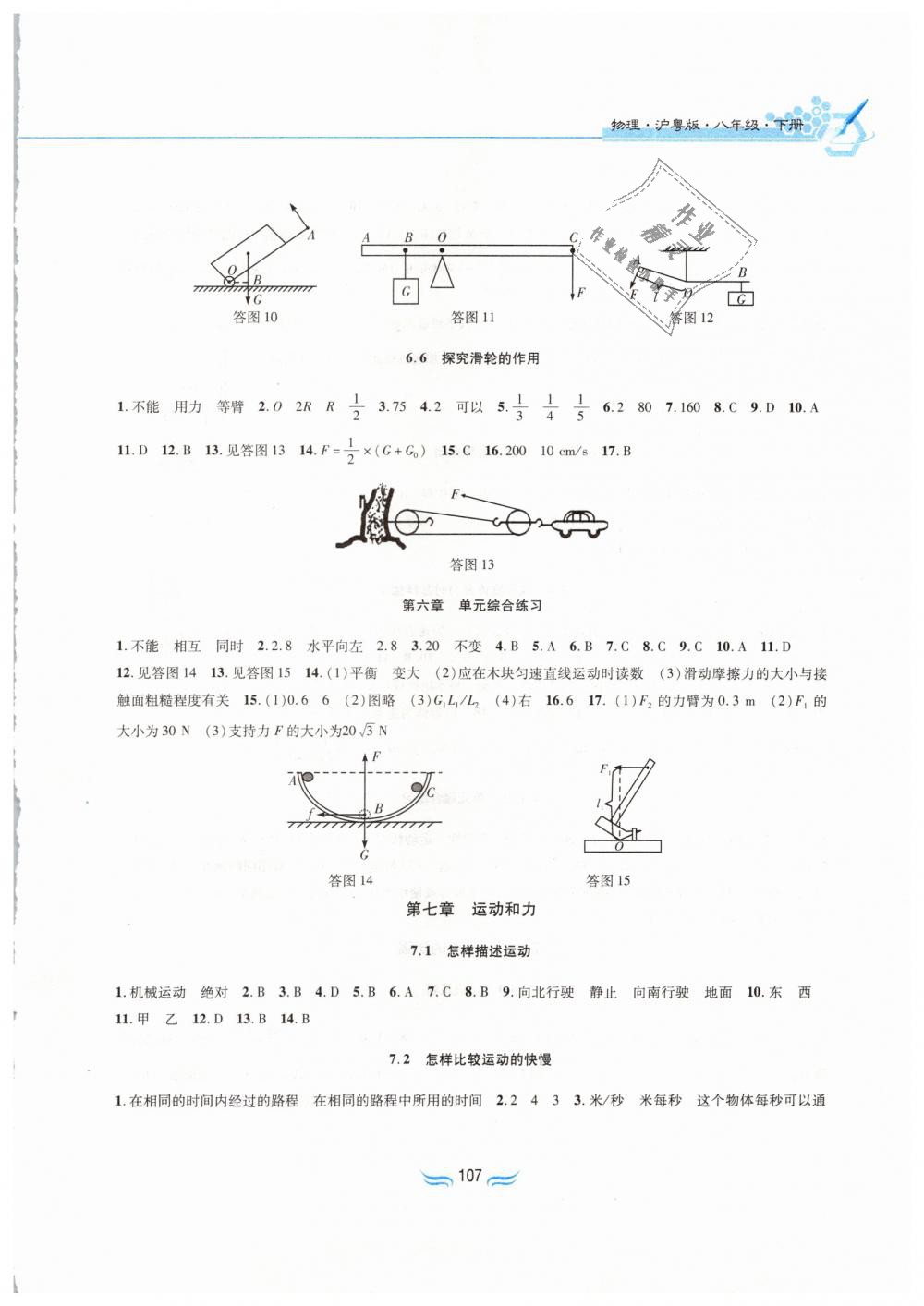 2019年新編基礎(chǔ)訓(xùn)練八年級物理下冊滬粵版黃山書社 第3頁