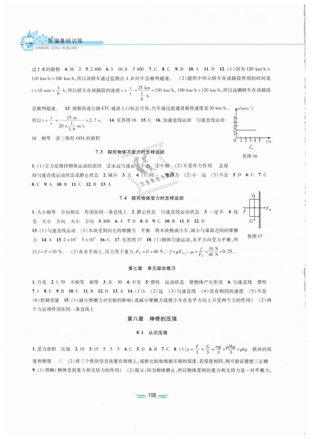 2019年新編基礎(chǔ)訓(xùn)練八年級(jí)物理下冊(cè)滬粵版黃山書社 第4頁(yè)