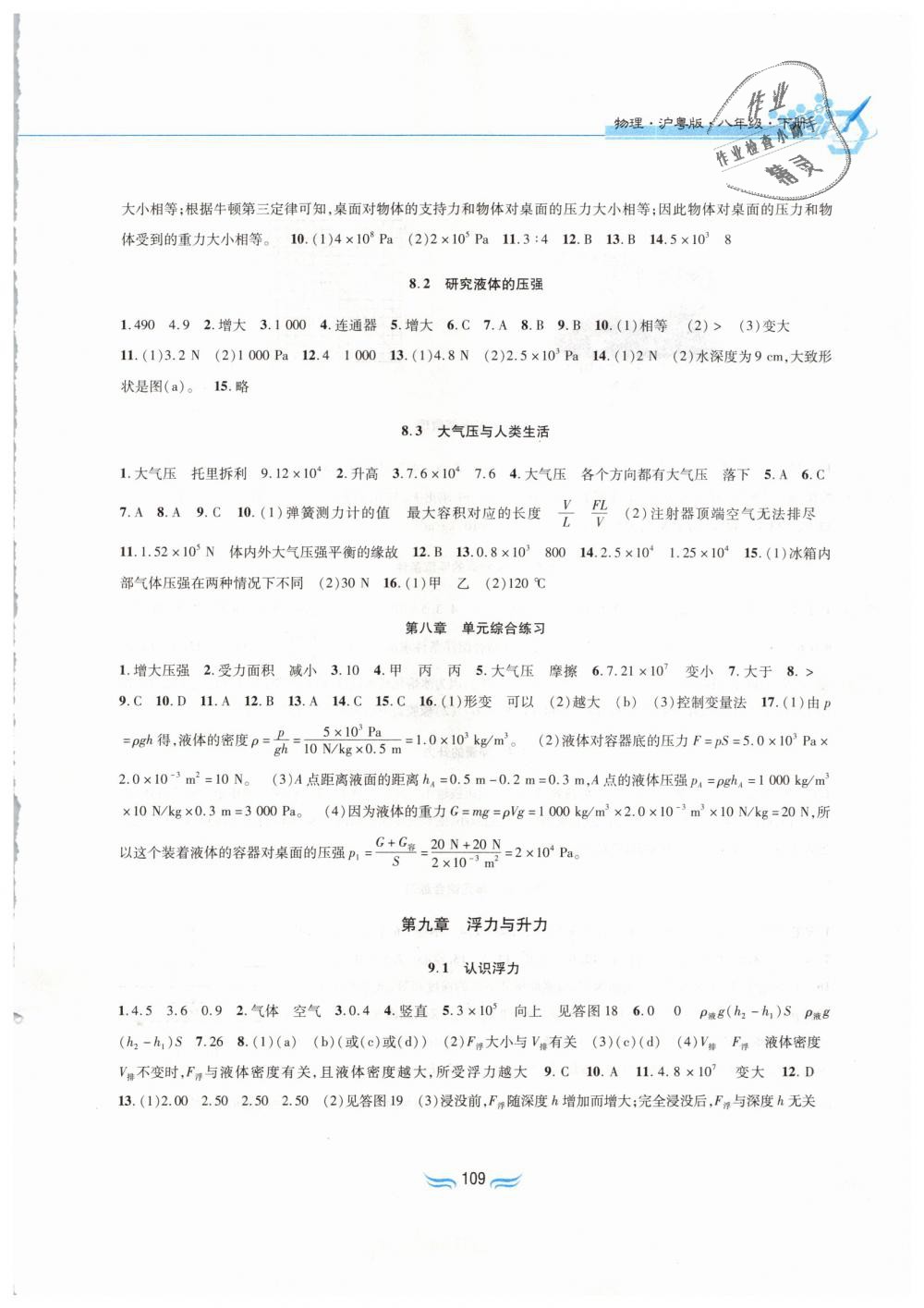 2019年新編基礎(chǔ)訓(xùn)練八年級物理下冊滬粵版黃山書社 第5頁