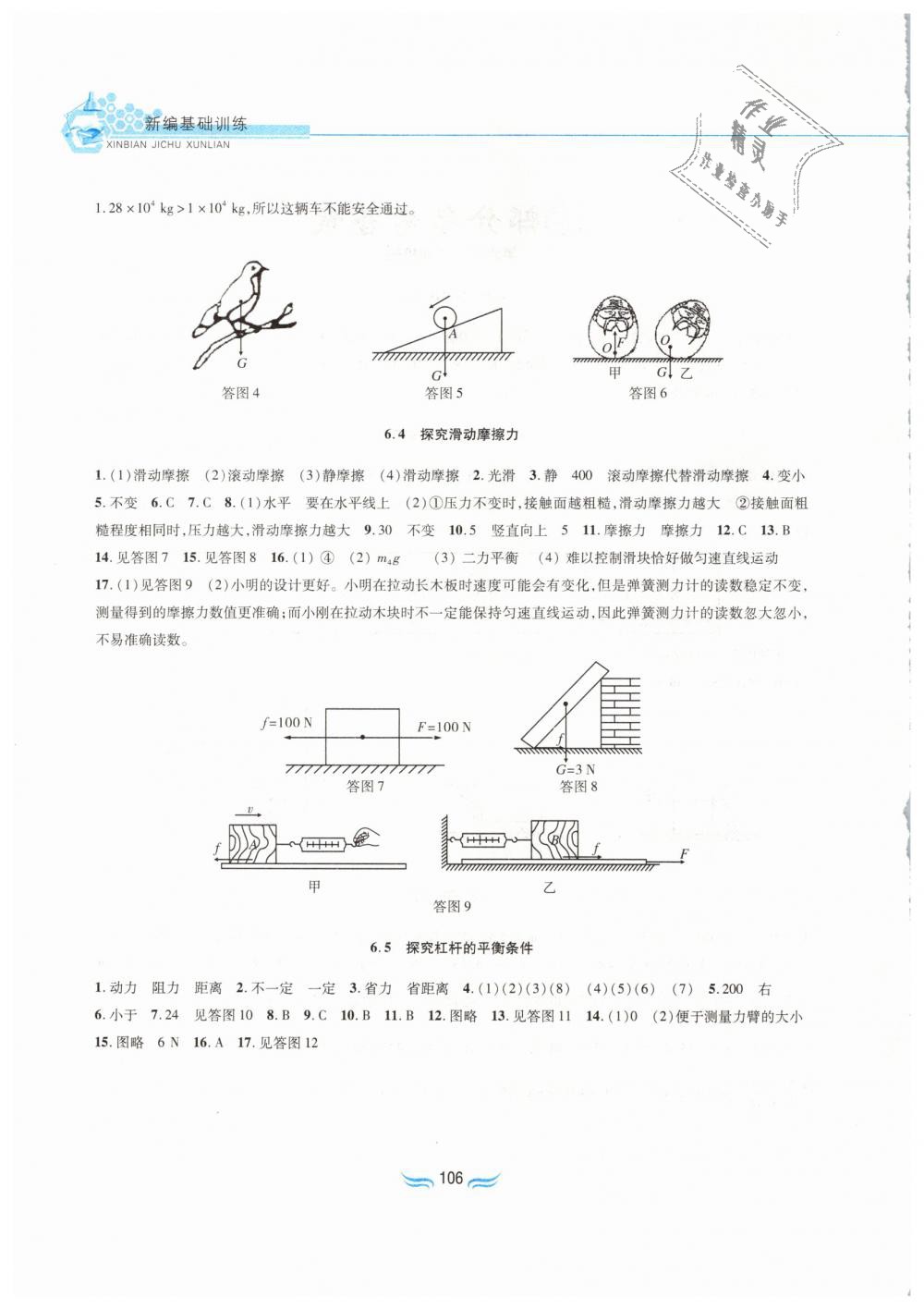 2019年新編基礎(chǔ)訓(xùn)練八年級(jí)物理下冊(cè)滬粵版黃山書社 第2頁