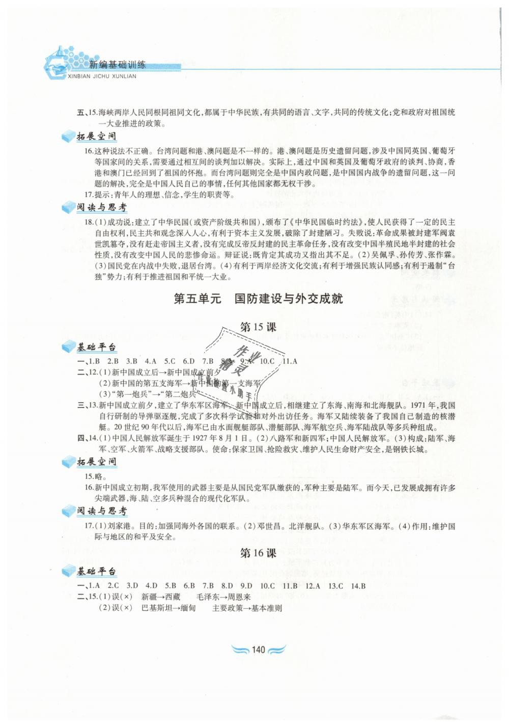 2019年新編基礎(chǔ)訓(xùn)練八年級中國歷史下冊人教版黃山書社 第9頁