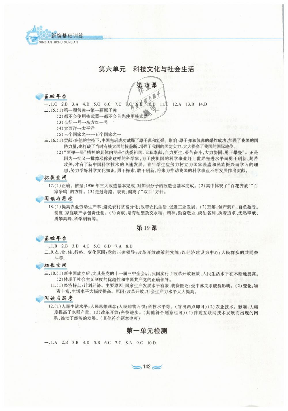 2019年新編基礎(chǔ)訓(xùn)練八年級中國歷史下冊人教版黃山書社 第11頁