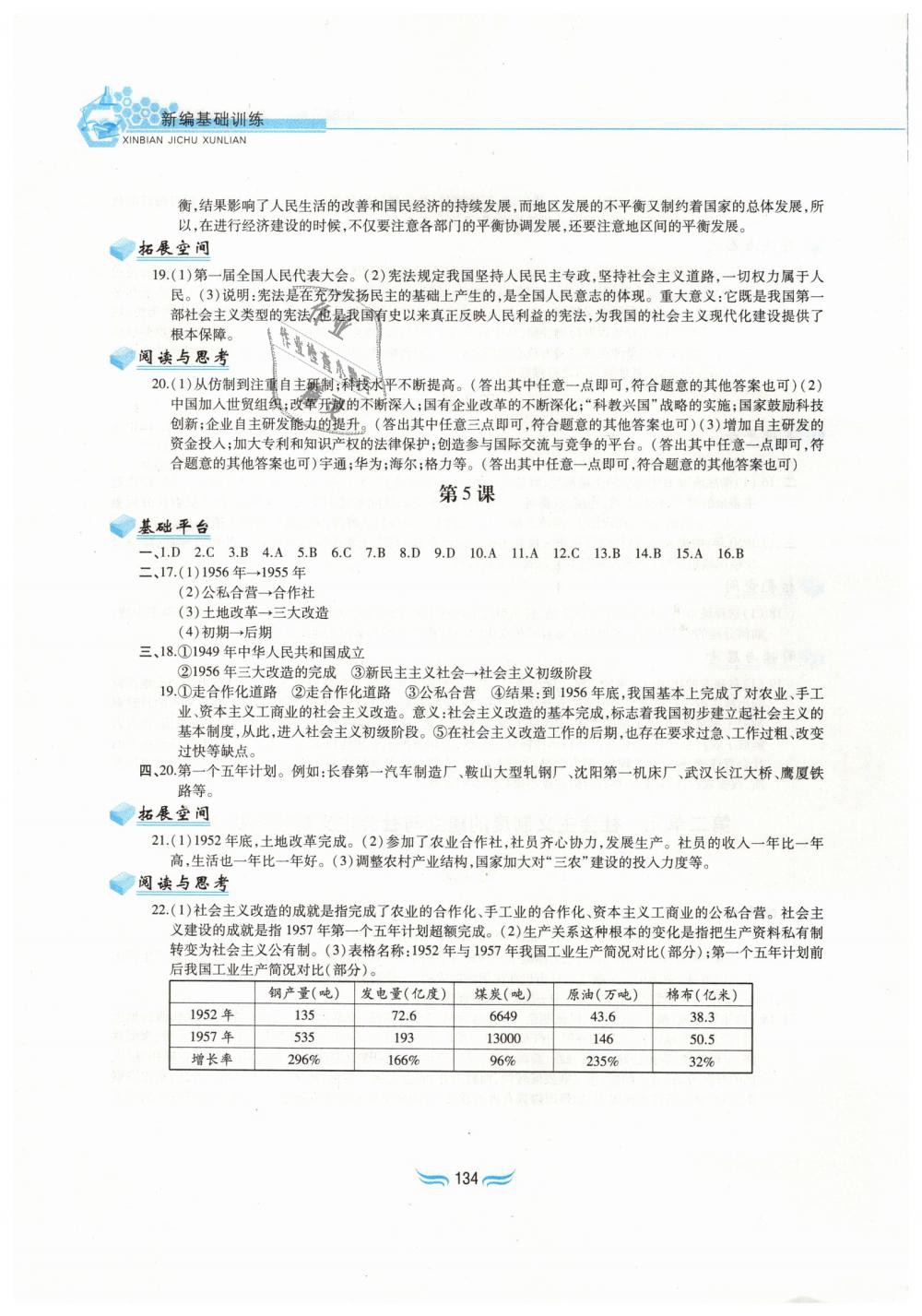 2019年新編基礎(chǔ)訓(xùn)練八年級中國歷史下冊人教版黃山書社 第3頁