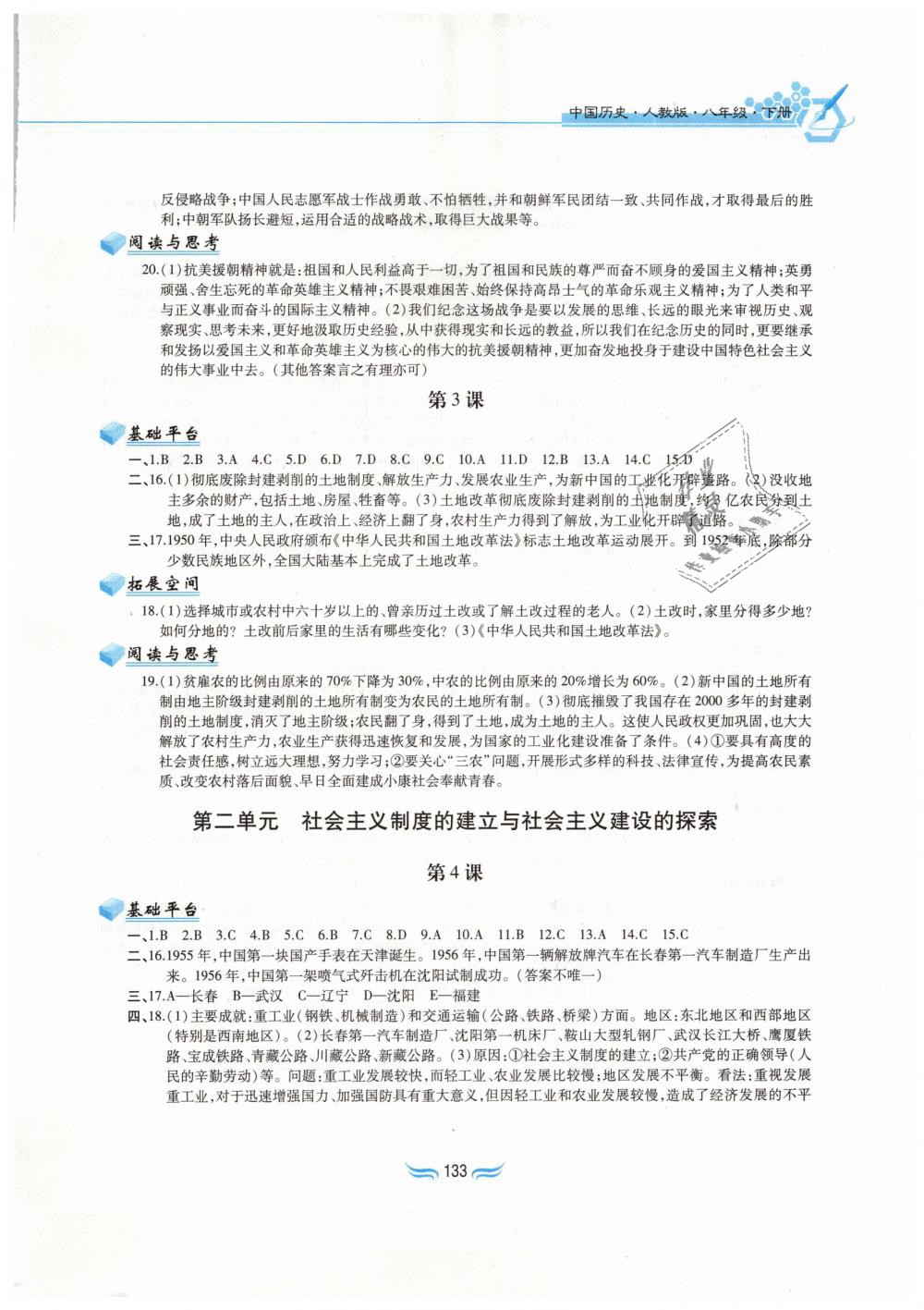 2019年新編基礎訓練八年級中國歷史下冊人教版黃山書社 第2頁