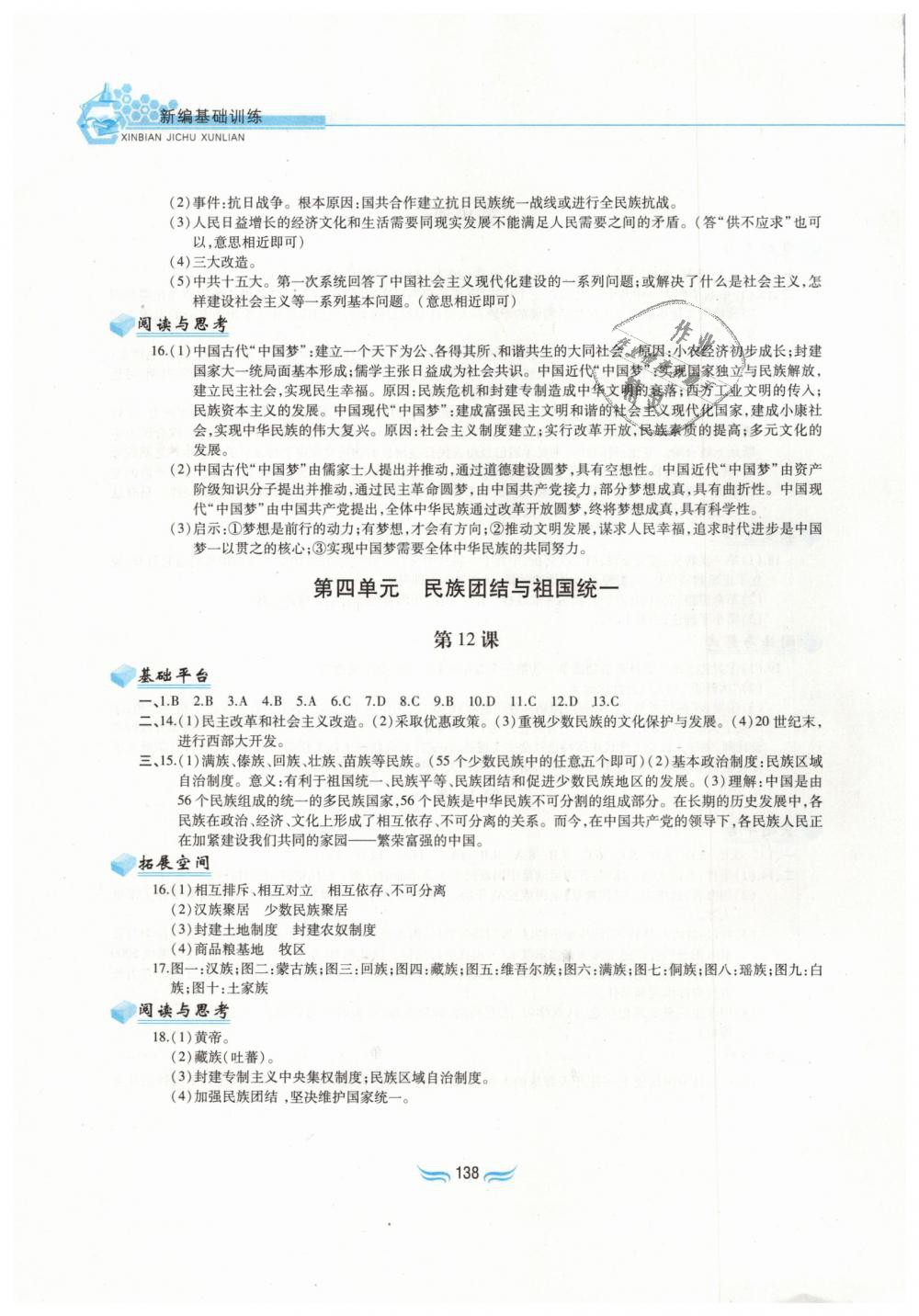 2019年新編基礎訓練八年級中國歷史下冊人教版黃山書社 第7頁