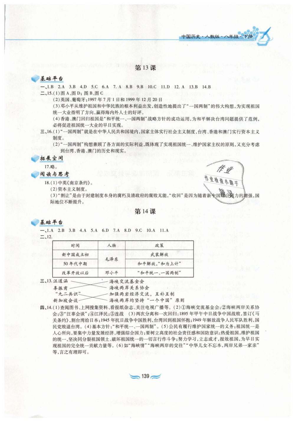 2019年新編基礎(chǔ)訓(xùn)練八年級(jí)中國(guó)歷史下冊(cè)人教版黃山書社 第8頁(yè)