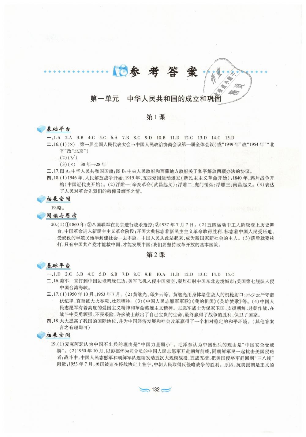 2019年新編基礎(chǔ)訓(xùn)練八年級(jí)中國(guó)歷史下冊(cè)人教版黃山書(shū)社 第1頁(yè)