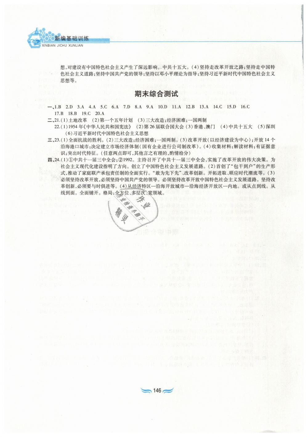 2019年新編基礎(chǔ)訓(xùn)練八年級中國歷史下冊人教版黃山書社 第15頁