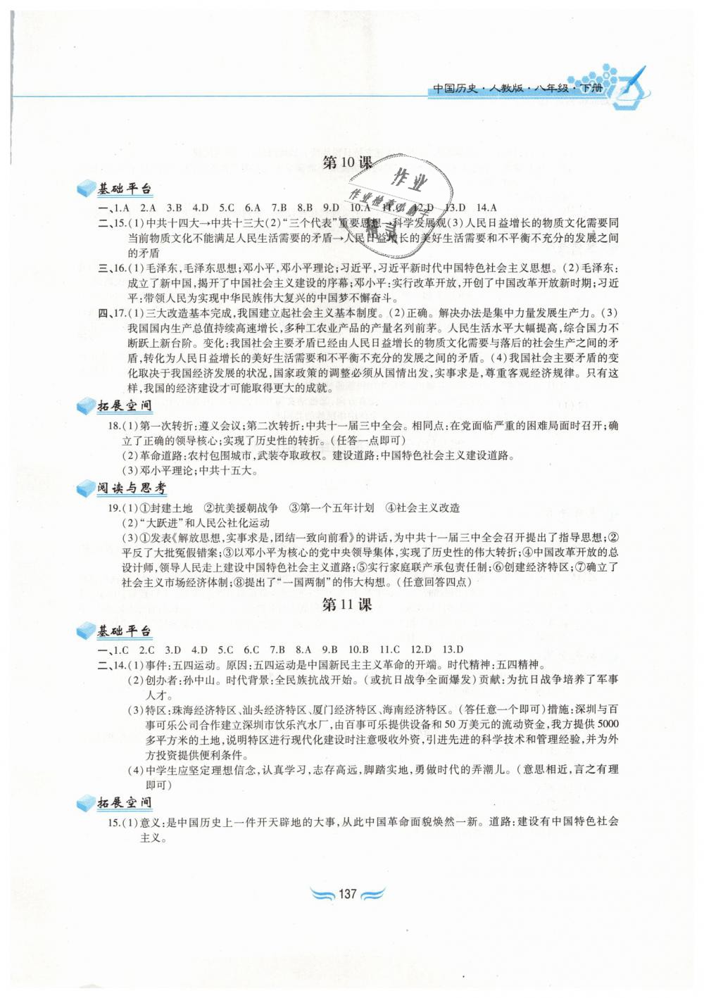 2019年新編基礎(chǔ)訓(xùn)練八年級中國歷史下冊人教版黃山書社 第6頁