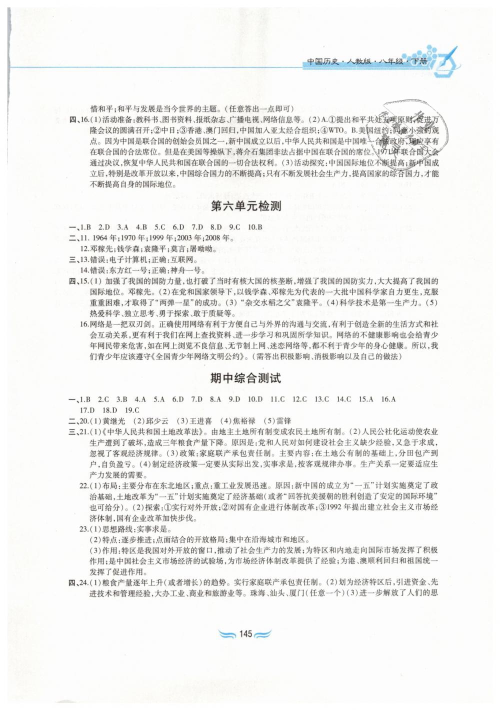 2019年新編基礎(chǔ)訓(xùn)練八年級中國歷史下冊人教版黃山書社 第14頁