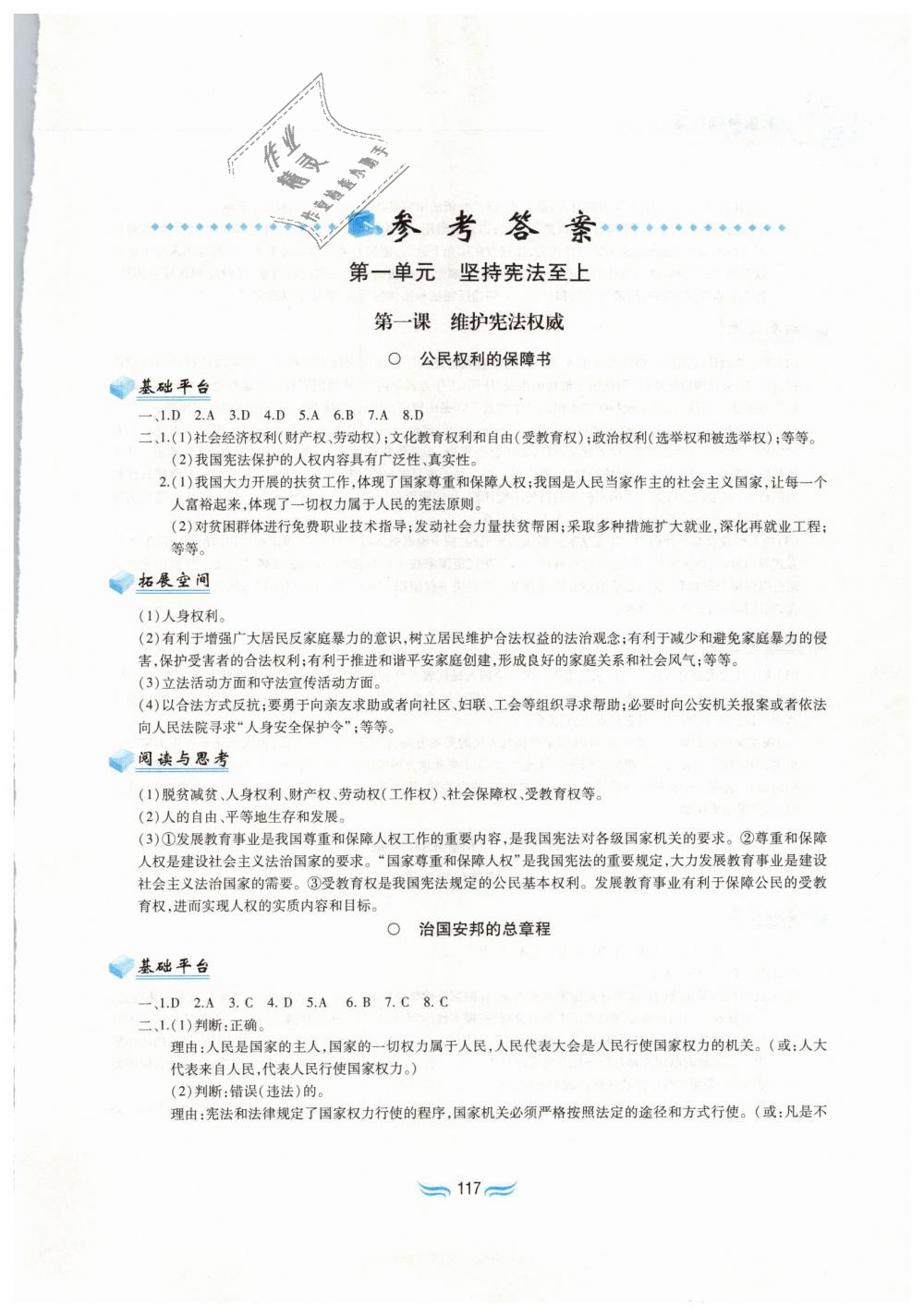 2019年新編基礎訓練八年級道德與法治下冊人教版黃山書社 第1頁