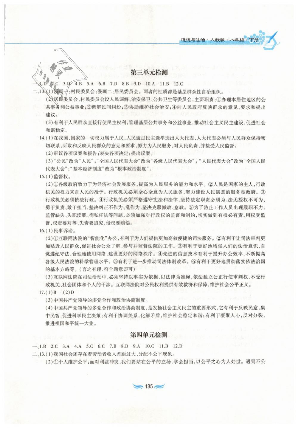 2019年新編基礎(chǔ)訓(xùn)練八年級道德與法治下冊人教版黃山書社 第19頁