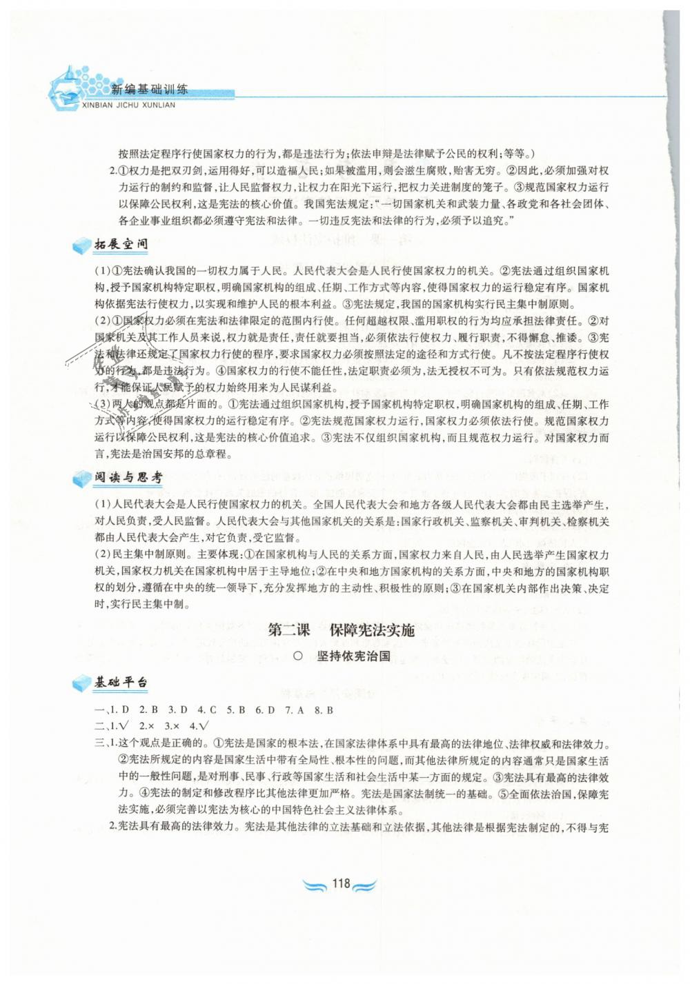 2019年新編基礎(chǔ)訓(xùn)練八年級道德與法治下冊人教版黃山書社 第2頁