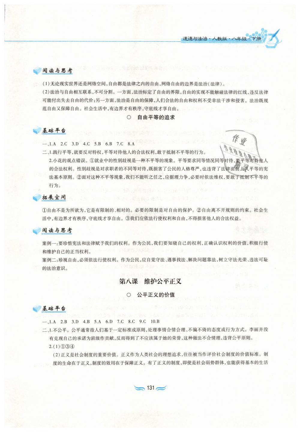 2019年新編基礎訓練八年級道德與法治下冊人教版黃山書社 第15頁