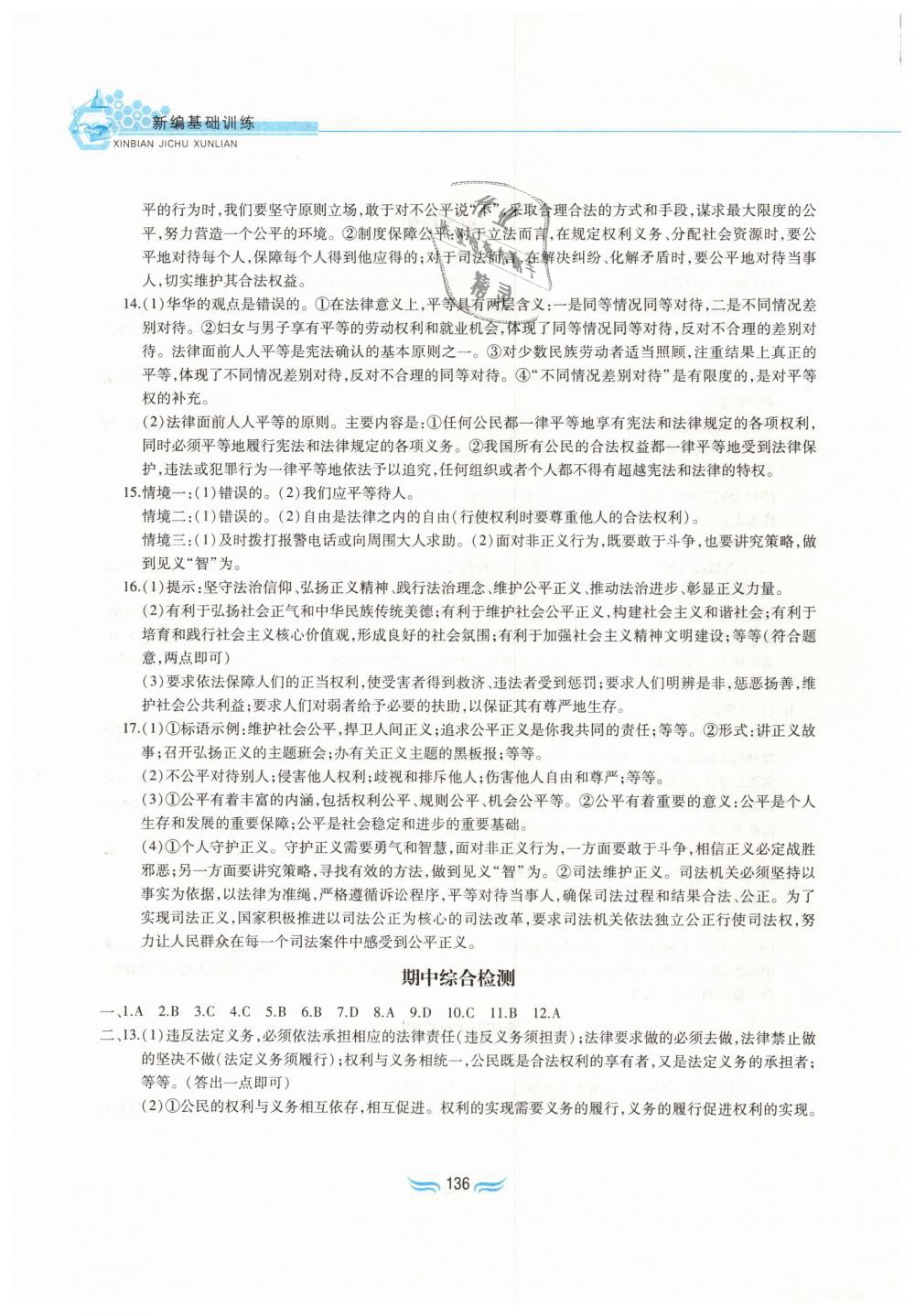 2019年新編基礎訓練八年級道德與法治下冊人教版黃山書社 第20頁