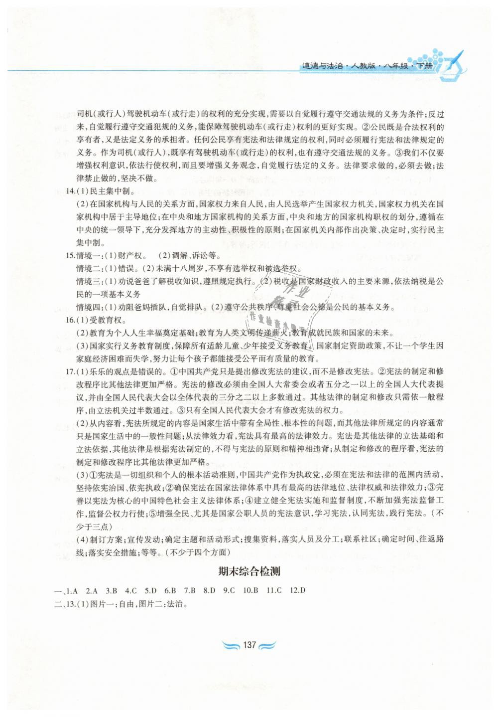 2019年新編基礎(chǔ)訓(xùn)練八年級道德與法治下冊人教版黃山書社 第21頁