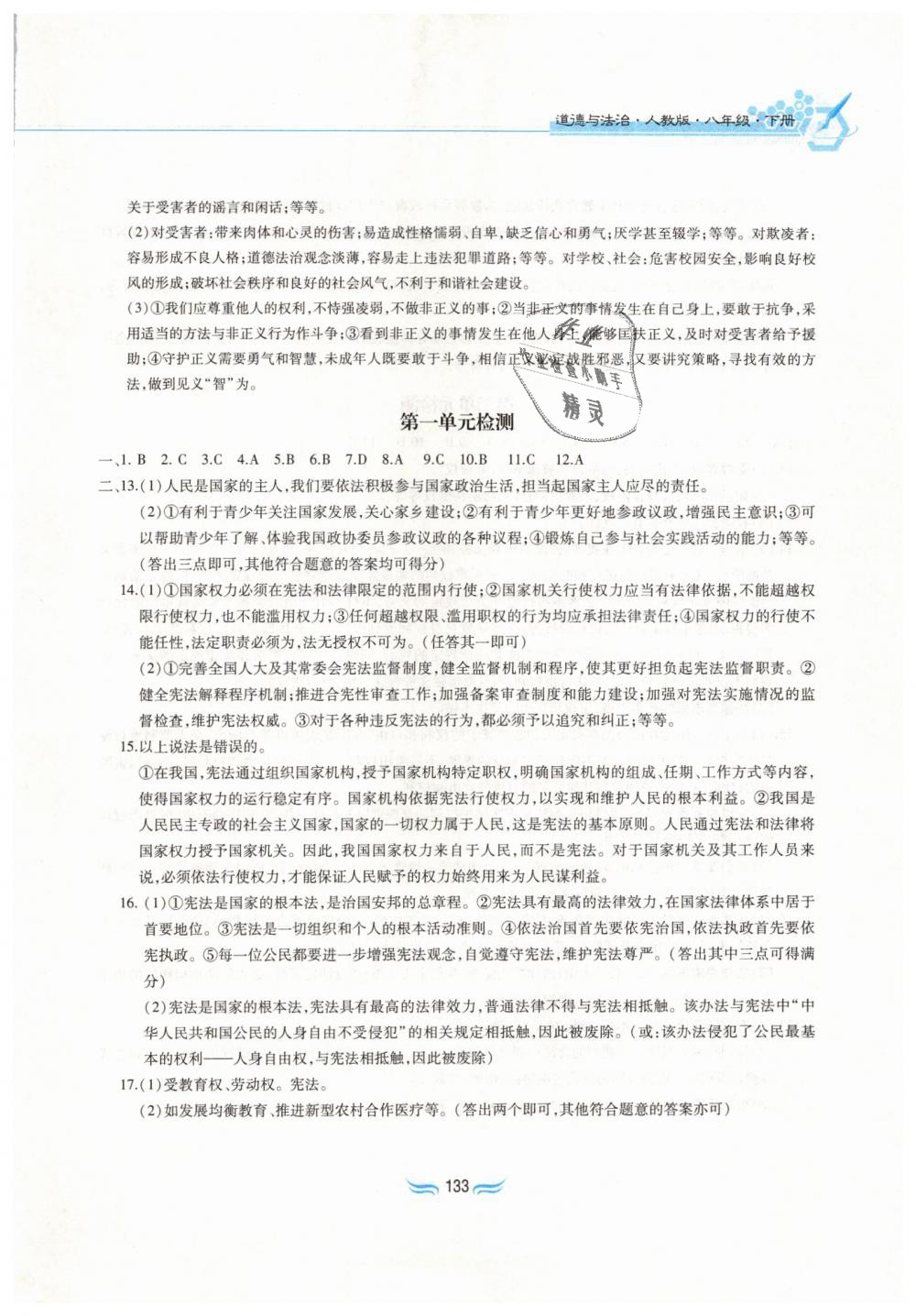2019年新編基礎訓練八年級道德與法治下冊人教版黃山書社 第17頁